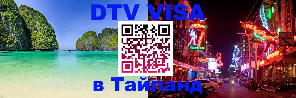 Цены на DTV визу в Таиланд — пакеты услуг, достаточно даже паспорта - Лиссабон  05.10.2025 