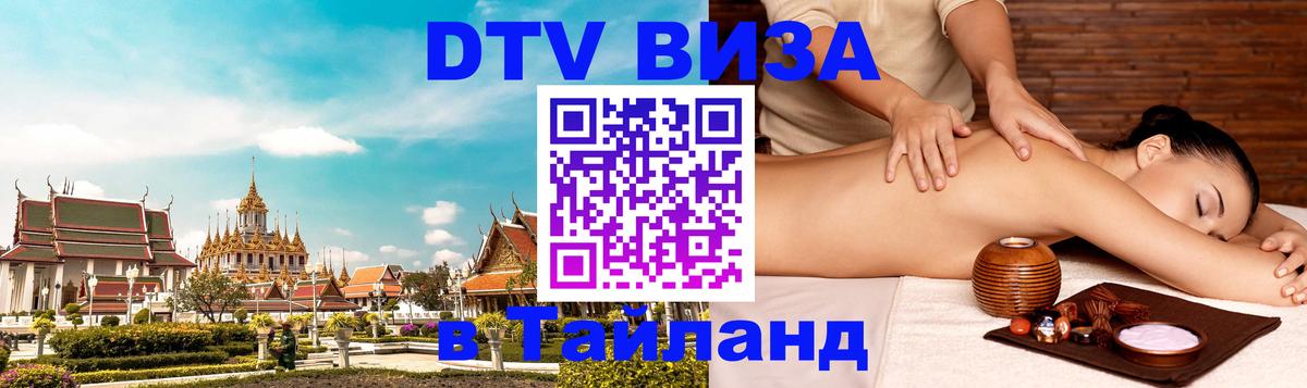 Цены на DTV визу в Таиланд — пакеты услуг, достаточно даже паспорта - 